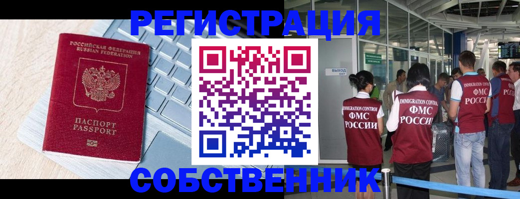 миграционный учет в Саратове