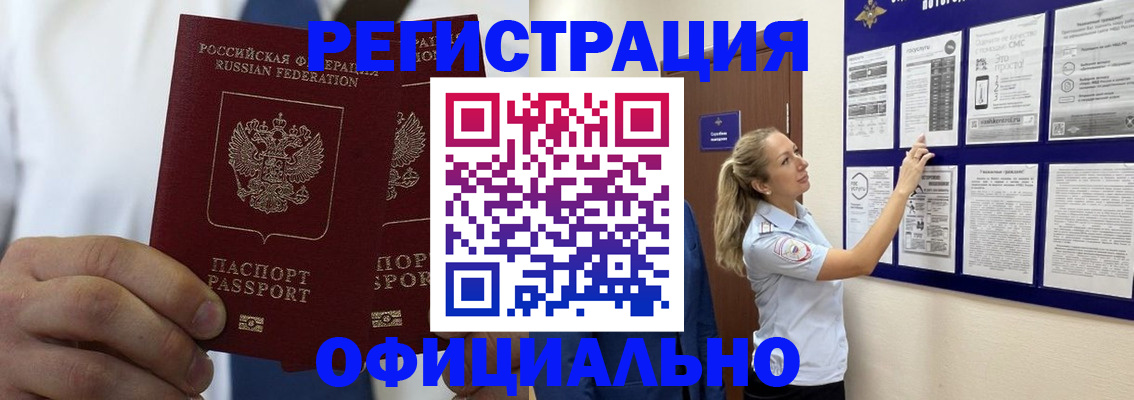 прописка штамп в Саратове