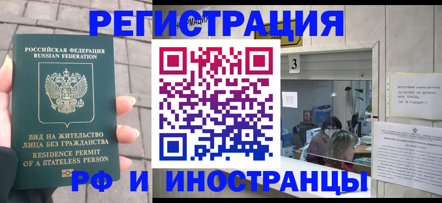 временная регистрация поиск в Саратове