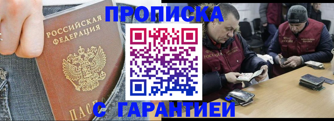 прописка поиск в Саратове