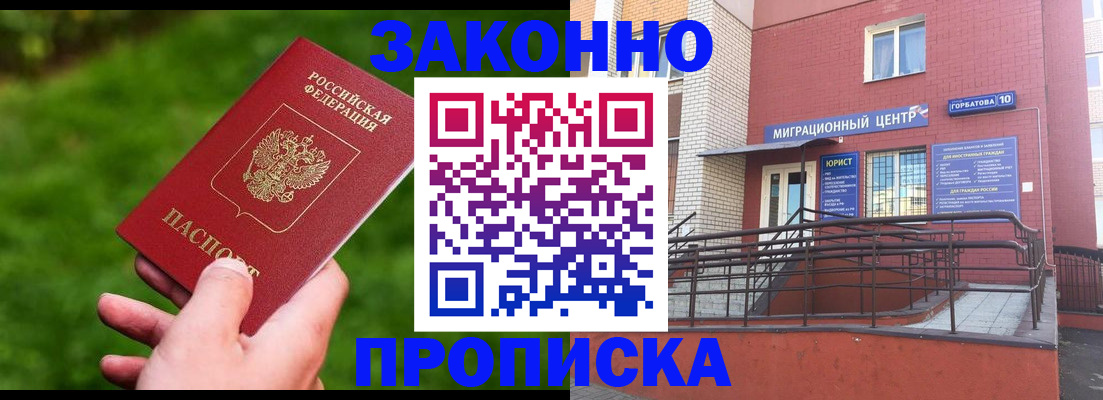 прописка законно в Саратове