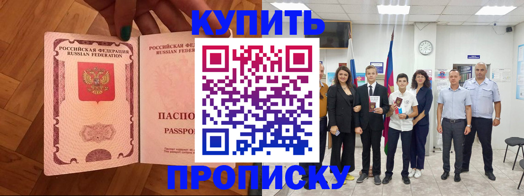 прописка законно в Саратове